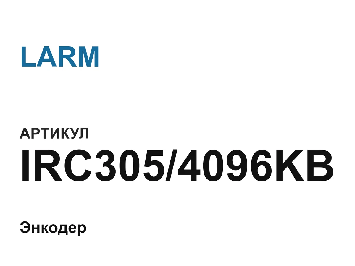 IRC3054096KB LARM