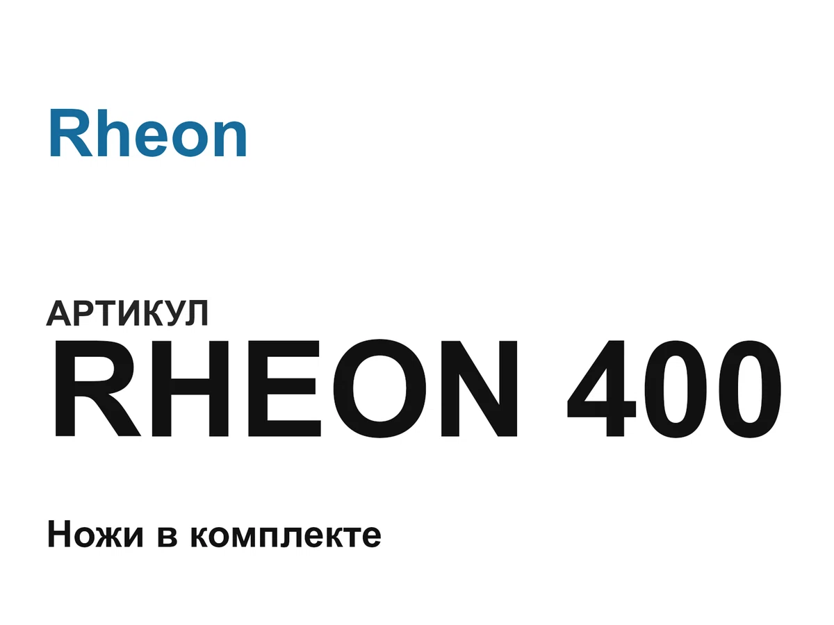 RHEON400 Rheon
