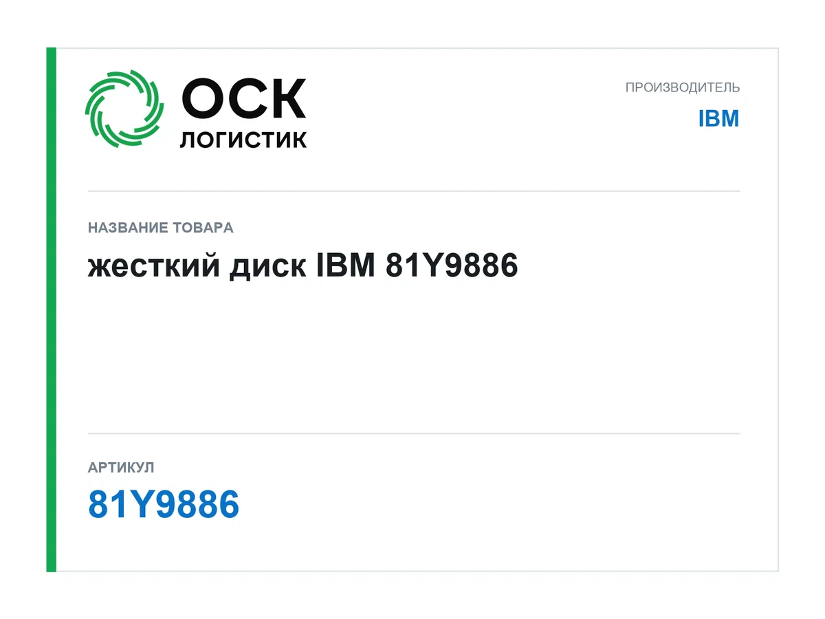 81Y9886 IBM жесткий диск