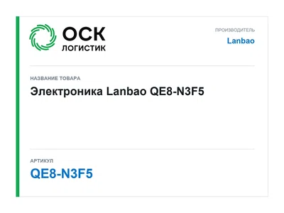 QE8-N3F5 Lanbao