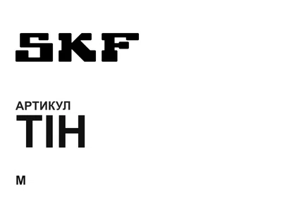 TIH SKF