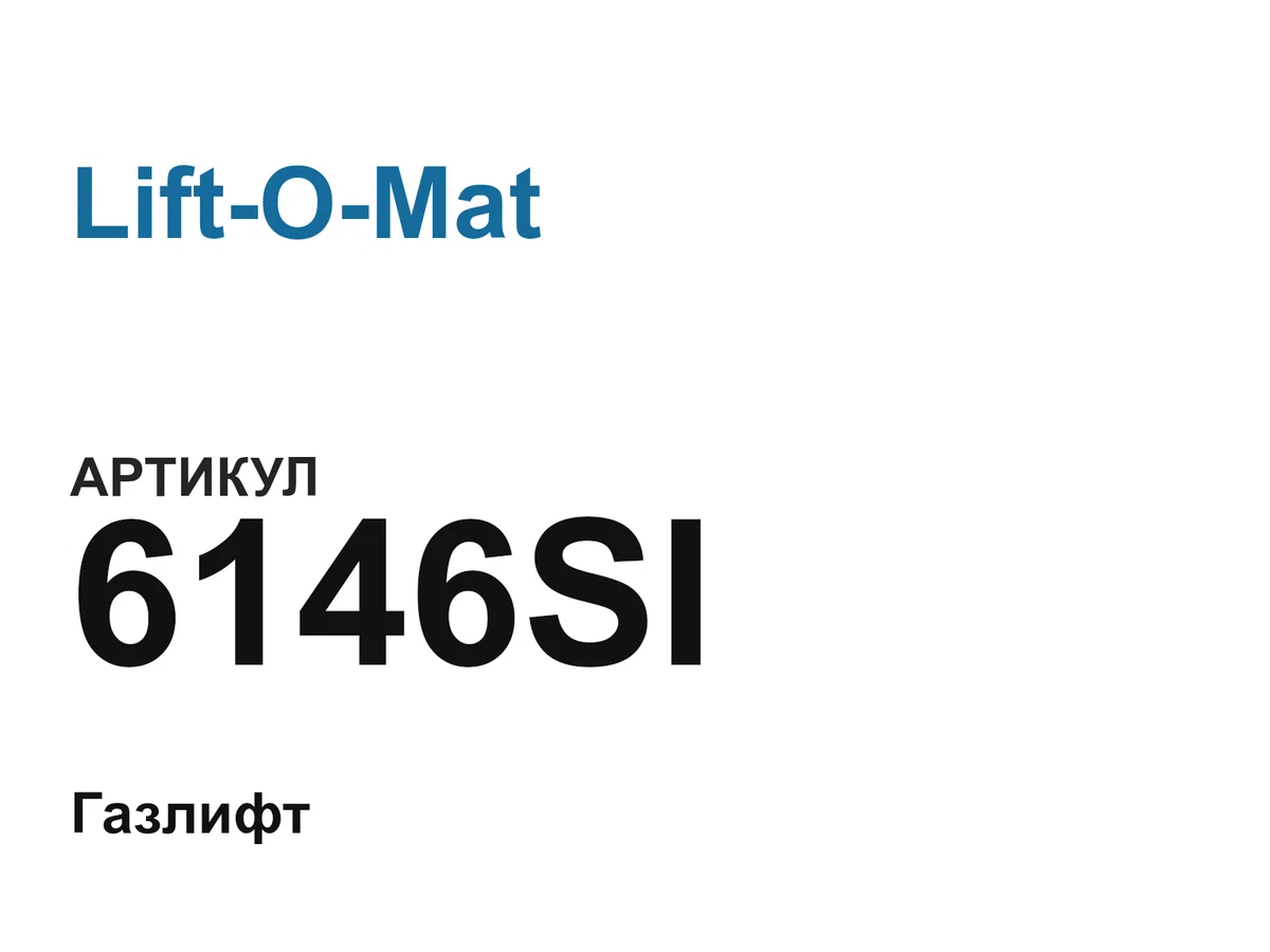6146SI Lift-O-Mat
