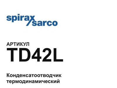 TD42L Spirax Sarco