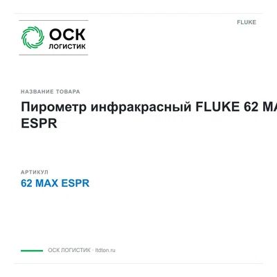 62MAXESPR FLUKE