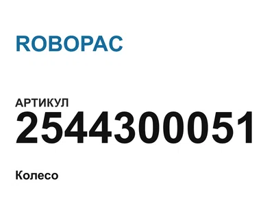 2544300051 ROBOPAC