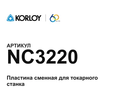 NC3220 Korloy