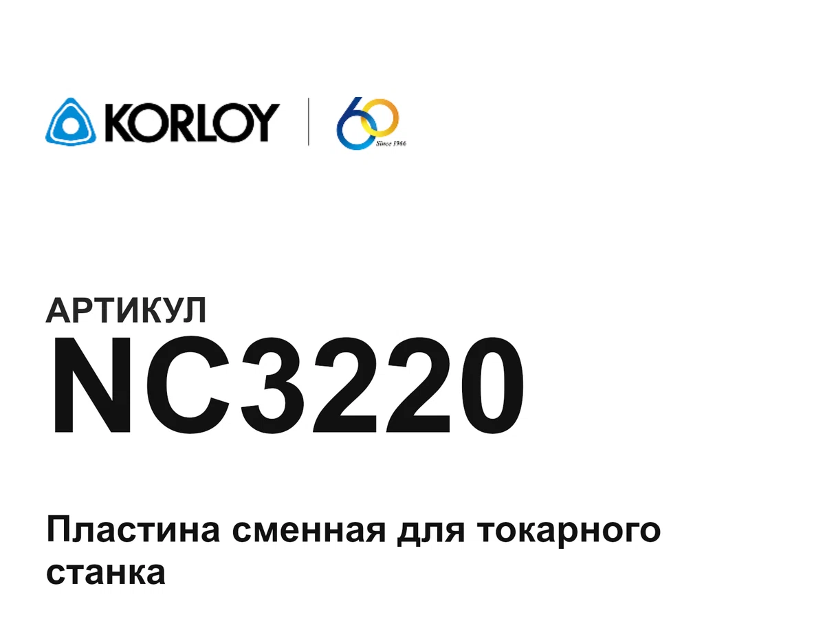 NC3220 Korloy