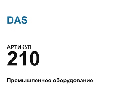 210 DAS