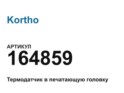 164859 Kortho