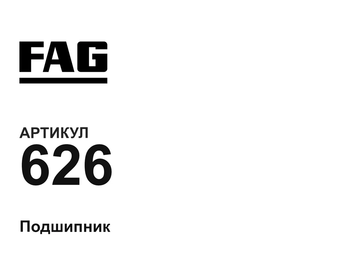 626 FAG