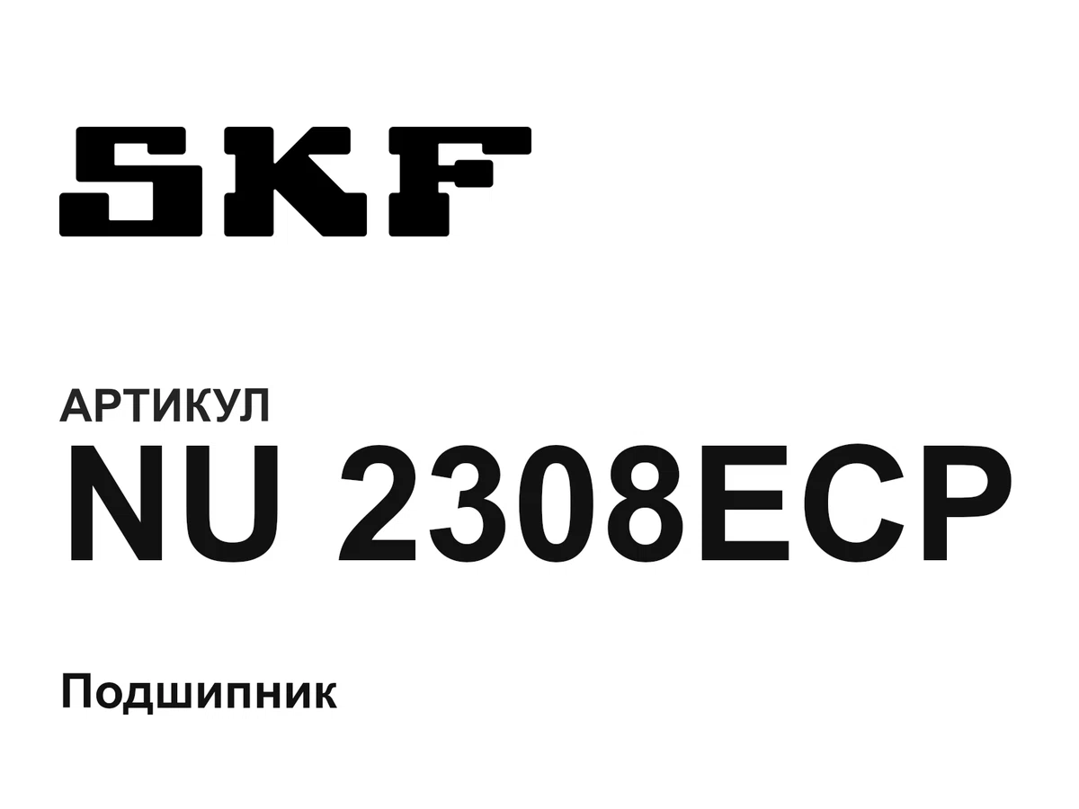 NU2308ECP SKF