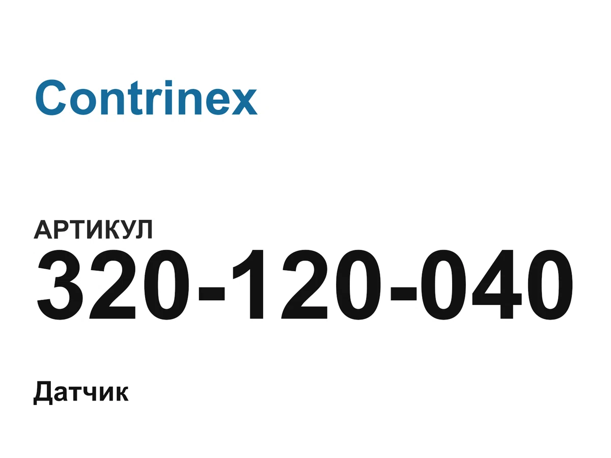 320120040 Contrinex