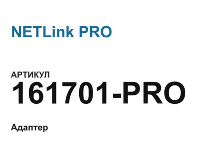 161701PRO NETLink PRO