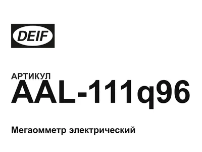 AAL111q96 DEIF