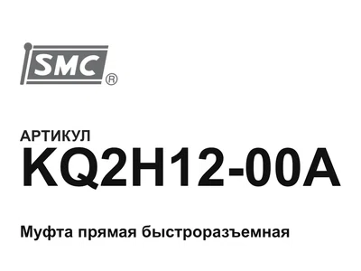 KQ2H1200A SMC