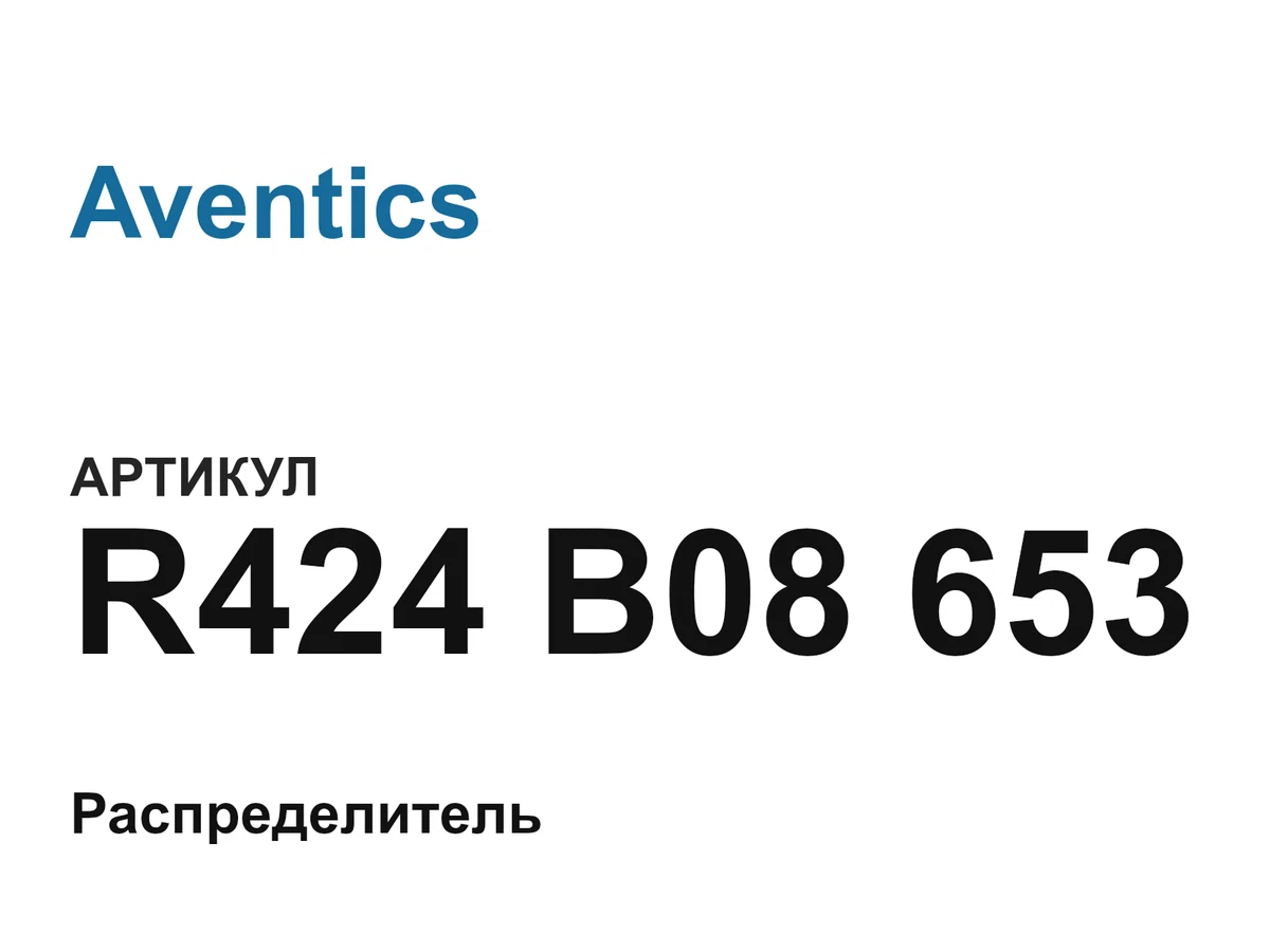 R424B08653 Aventics