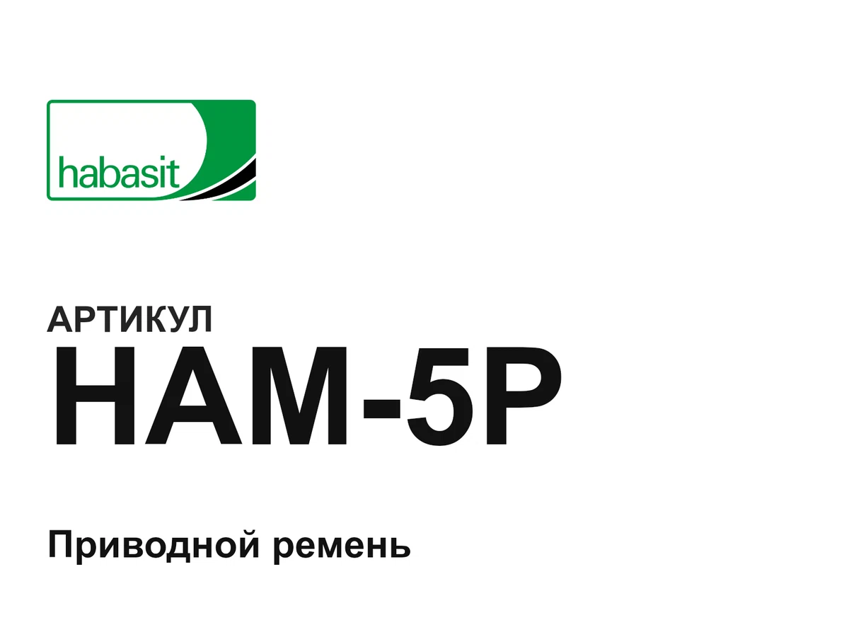 HAM5P Habasit