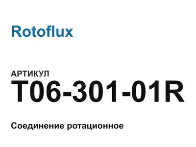 T0630101R Rotoflux