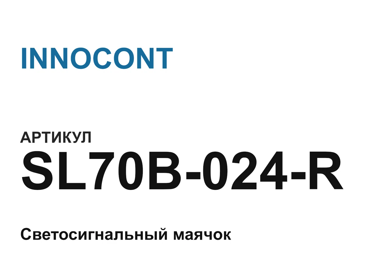 SL70B024R INNOCONT