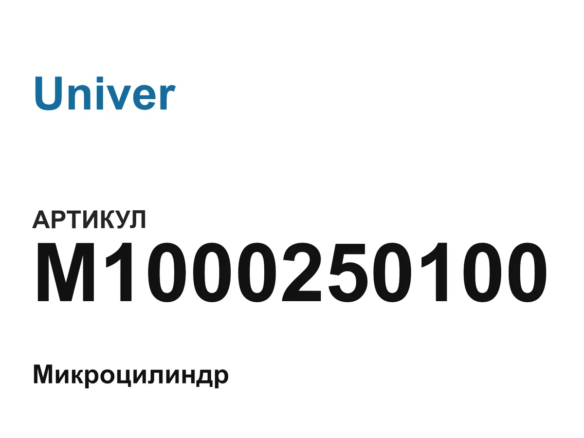 M1000250100 Univer