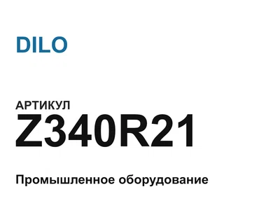 Z340R21 DILO