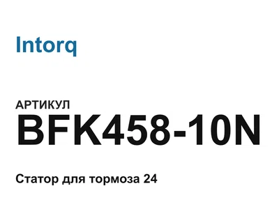 BFK45810N Intorq