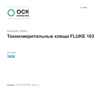 1630 FLUKE