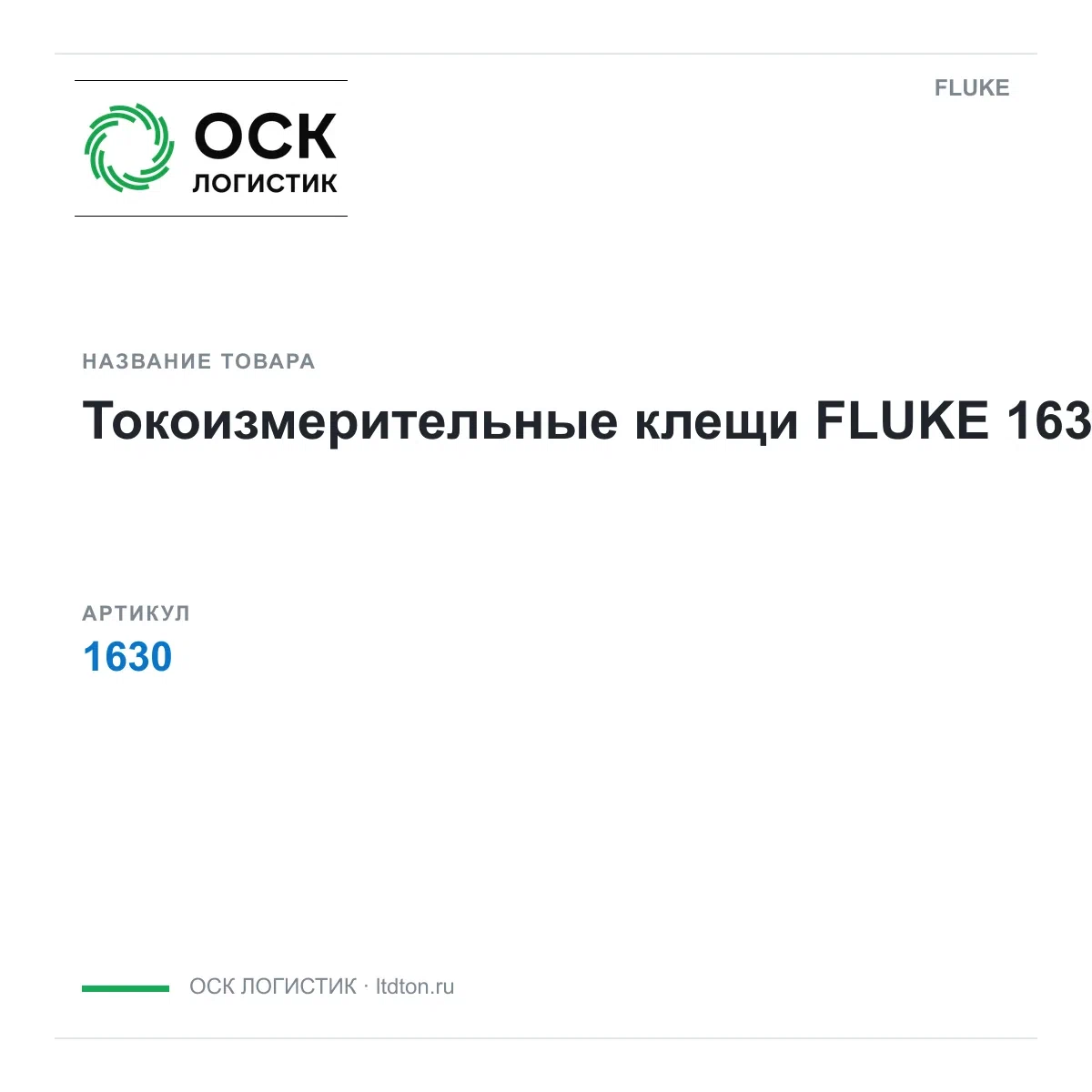 1630 FLUKE