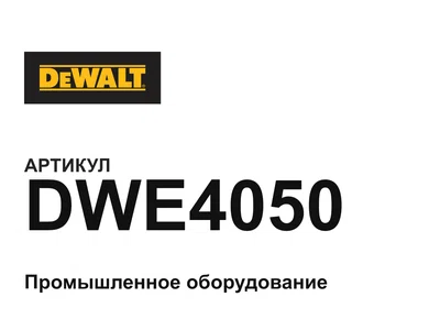 DWE4050 DEWALT