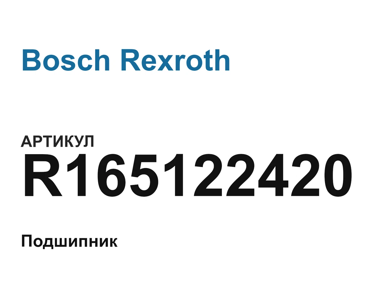 R165122420 Bosch Rexroth
