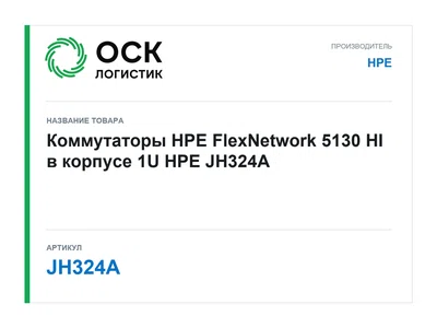 JH324A HPE