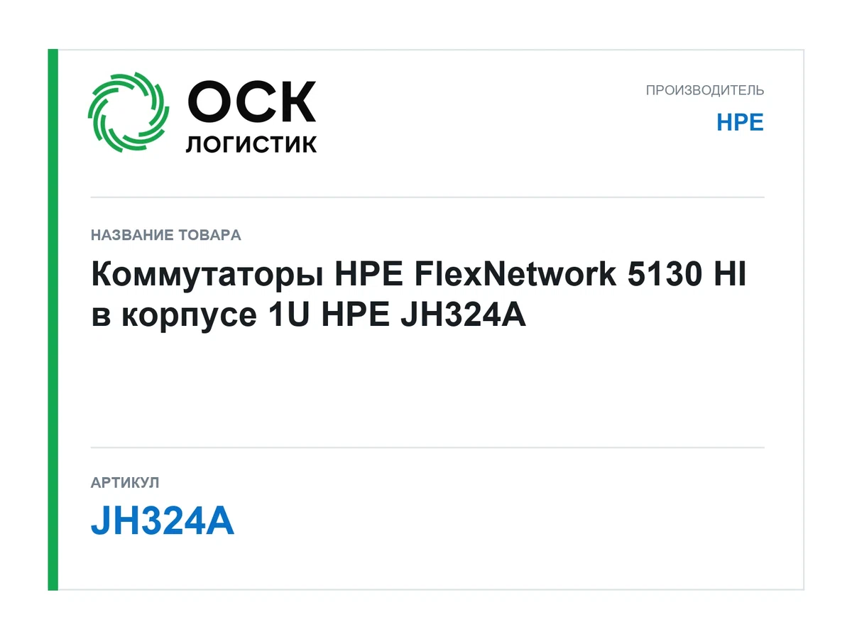 JH324A HPE