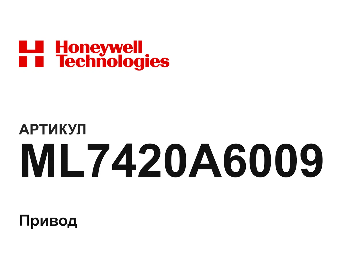 ML7420A6009 Honeywell