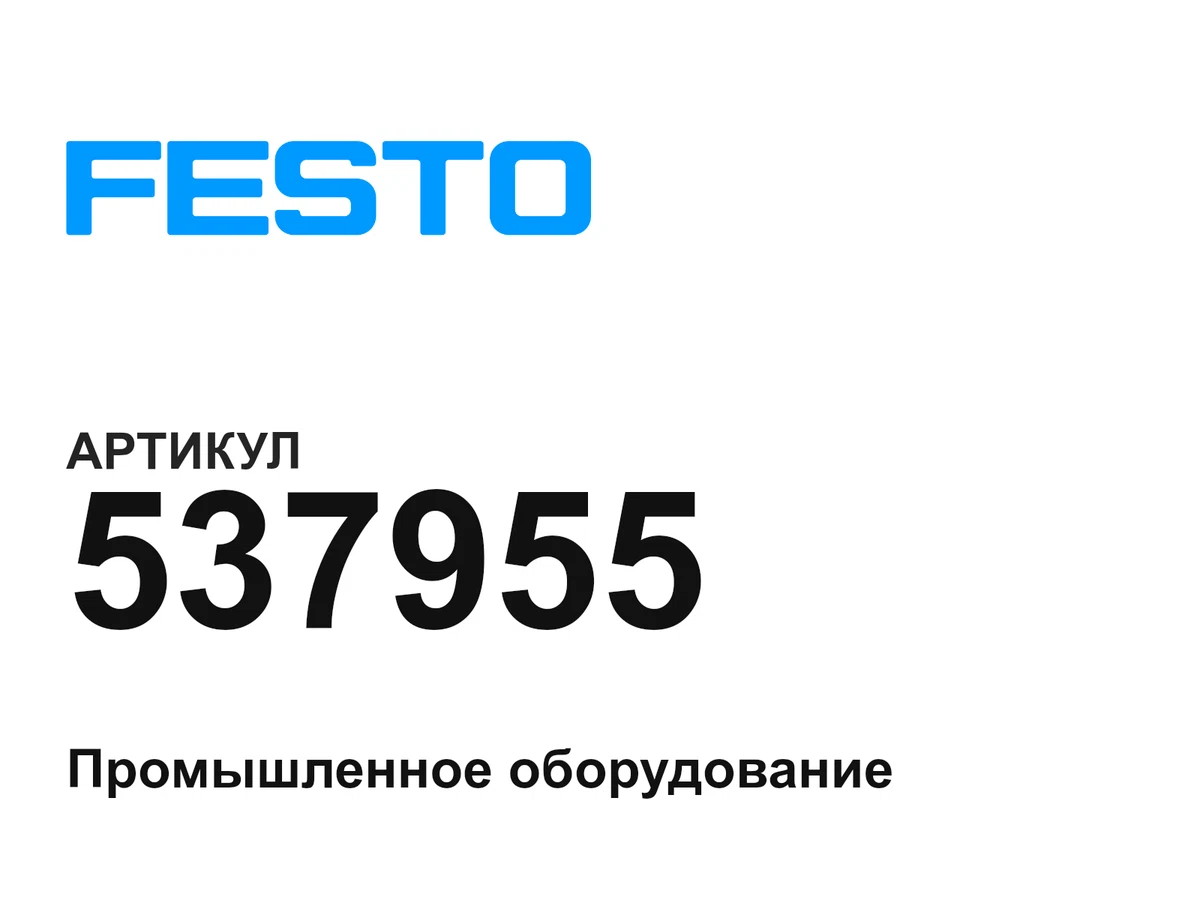 537955 FESTO