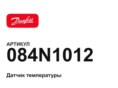 084N1012 Danfoss