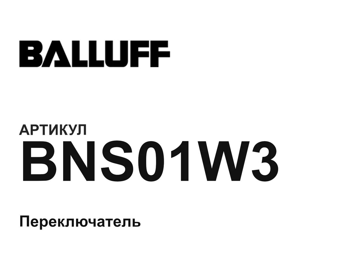 BNS01W3 BALLUFF