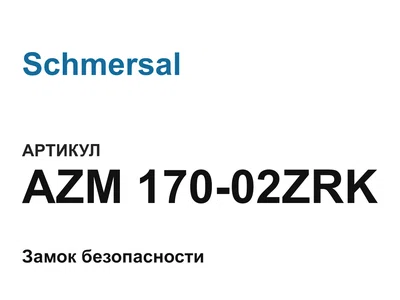 AZM17002ZRK Schmersal