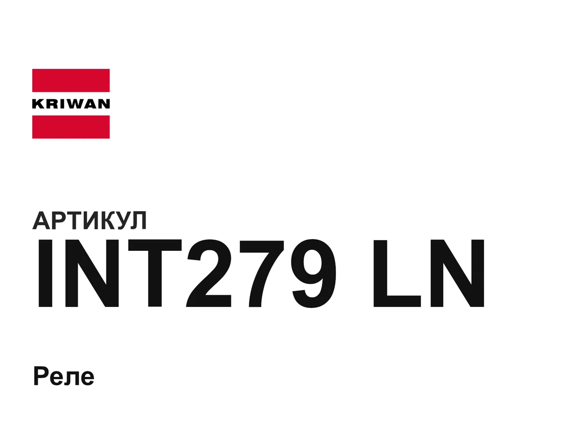 INT279LN KRIWAN