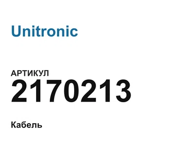 2170213 Unitronic