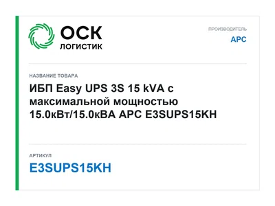E3SUPS15KH APC