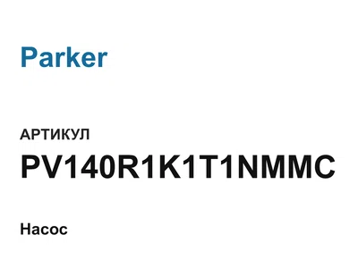 PV140R1K1T1NMMC Parker