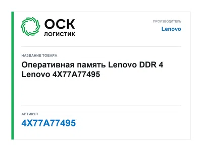 4X77A77495 Lenovo