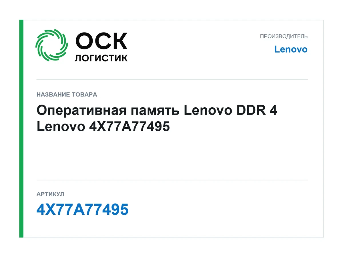 4X77A77495 Lenovo
