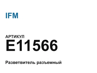 E11566 IFM