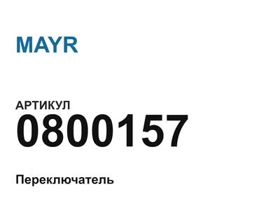 0800157 MAYR
