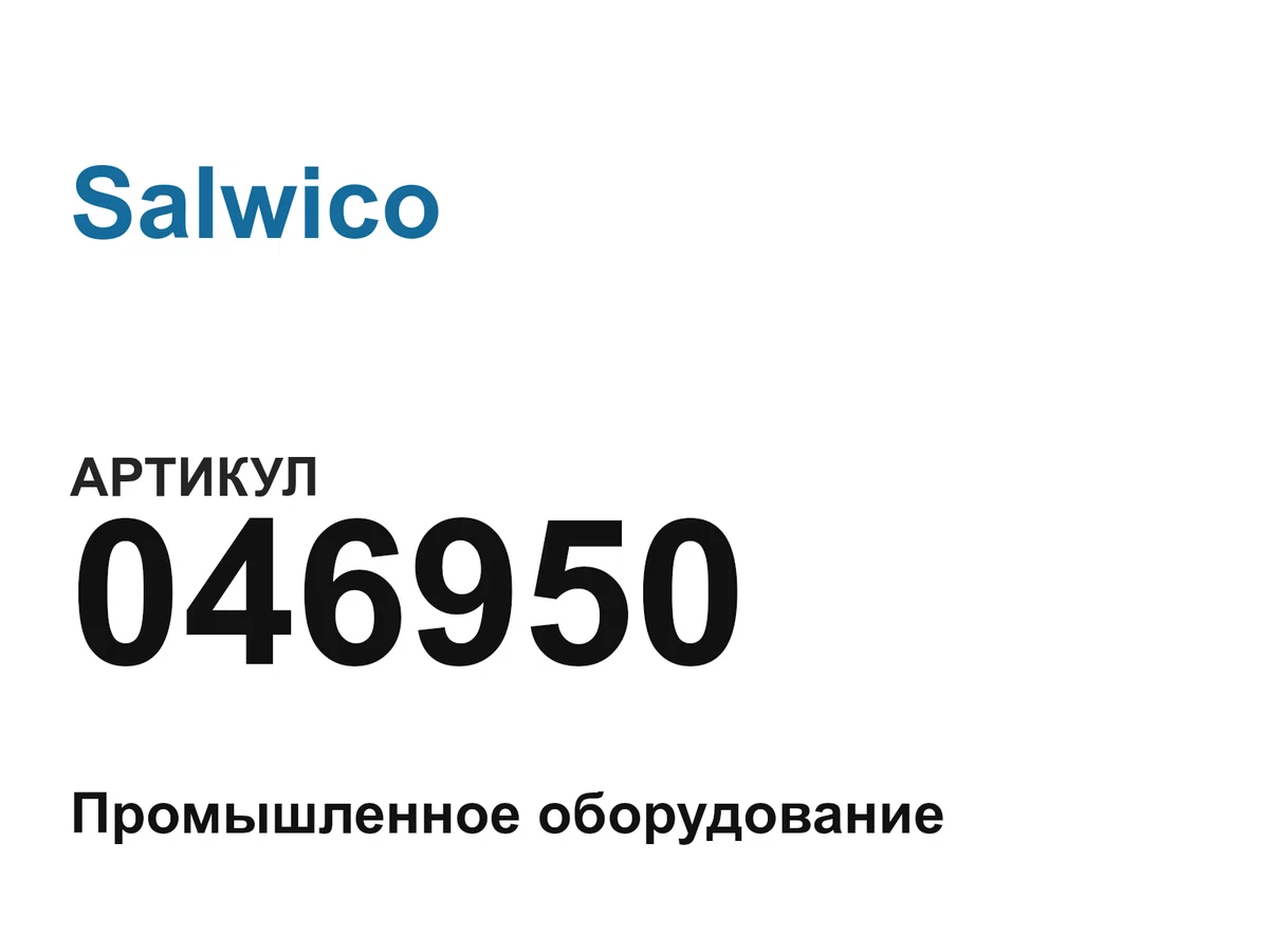 046950 Salwico