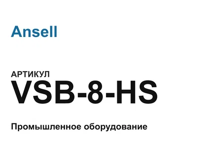 VSB8HS Ansell