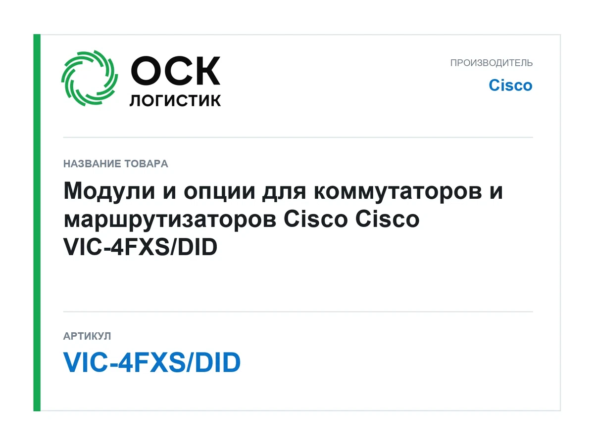 VIC-4FXS/DID Cisco