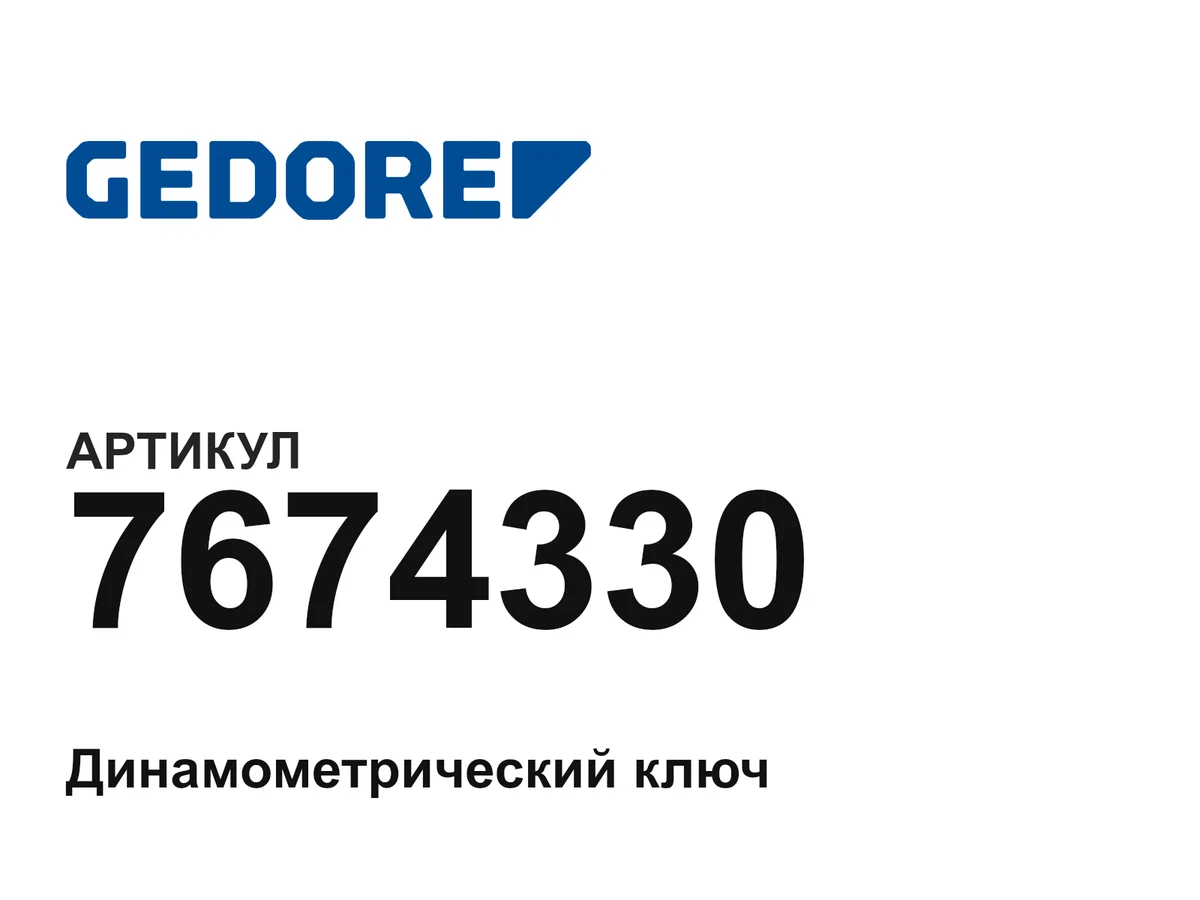 7674330 GEDORE