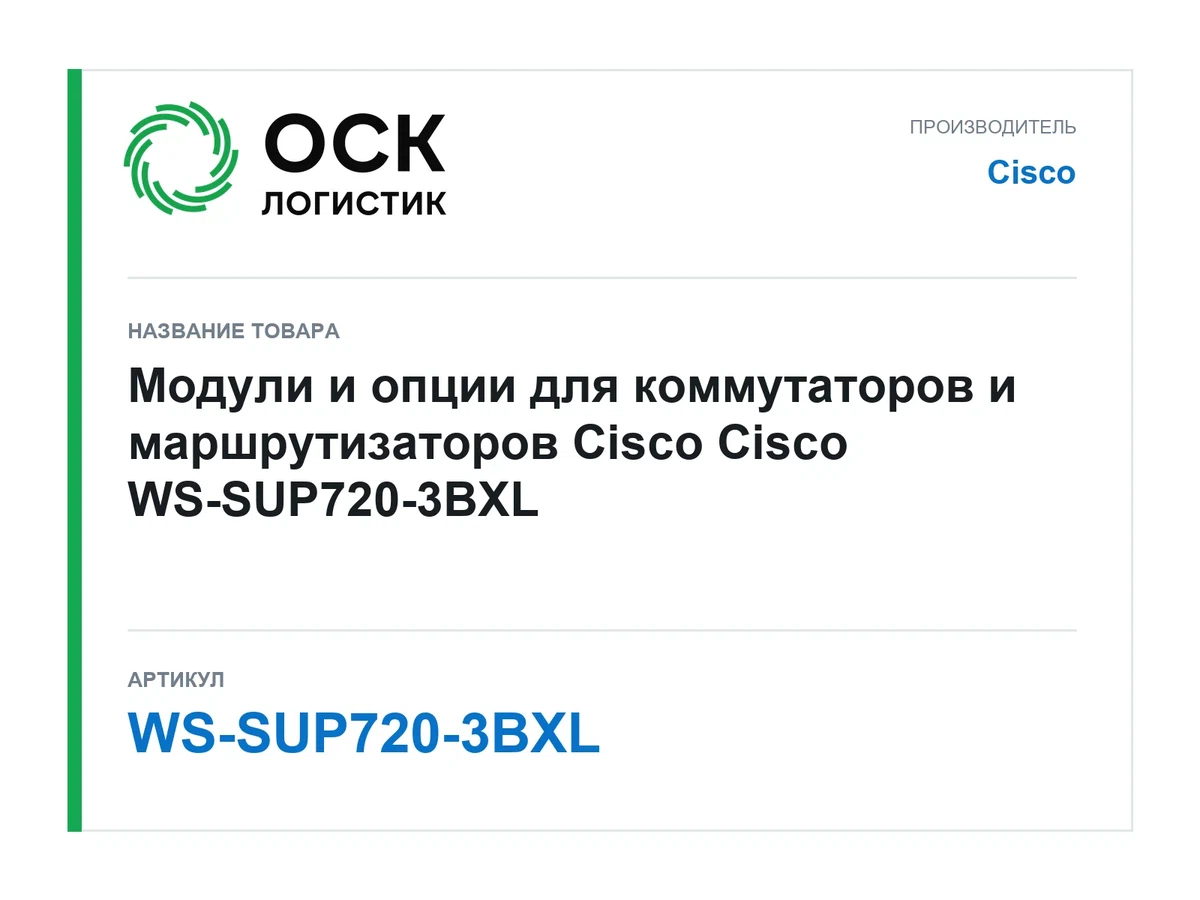 WS-SUP720-3BXL Cisco